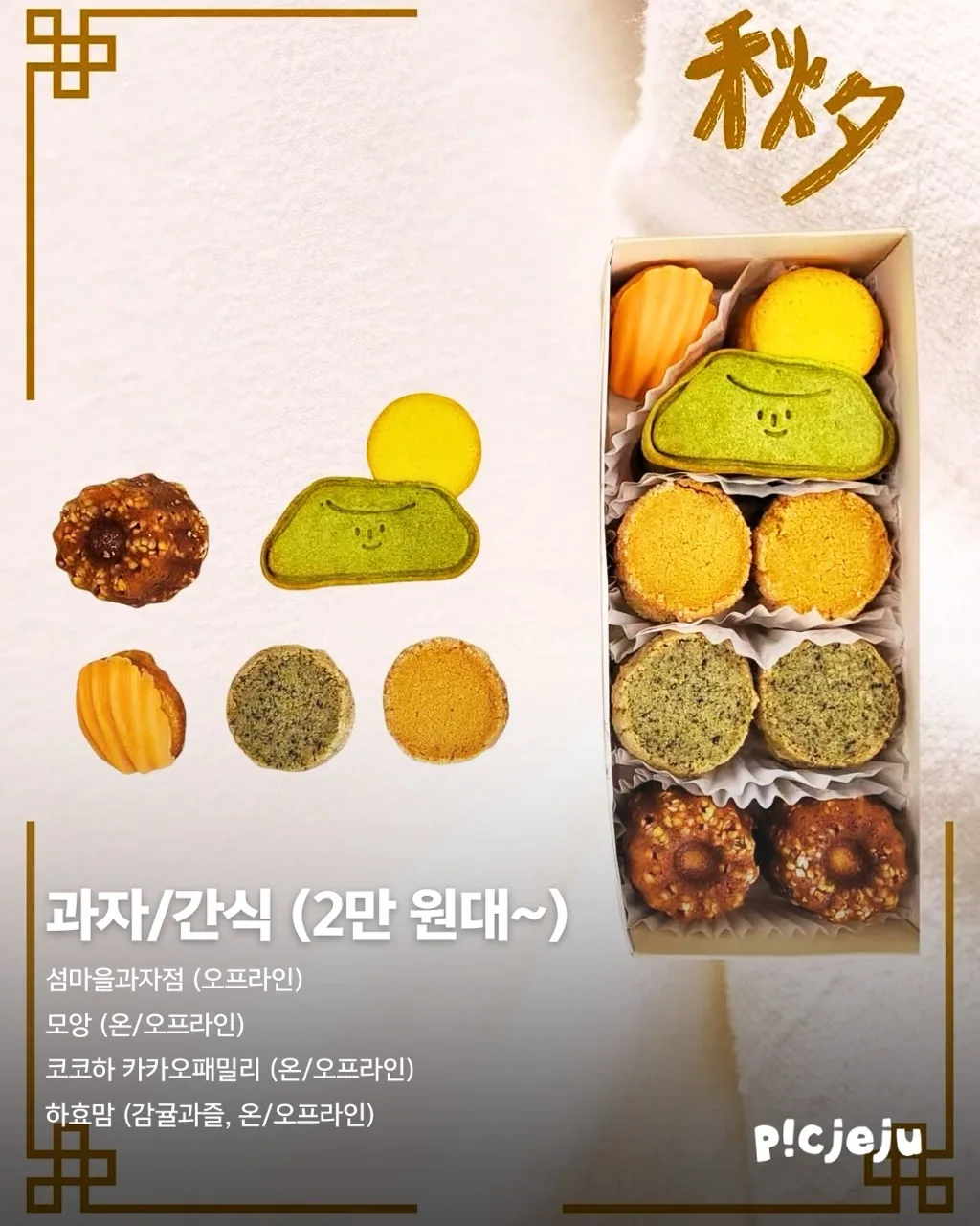 제주향 가득 추석 선물, 가격대별 추천! 👍 이미지 2