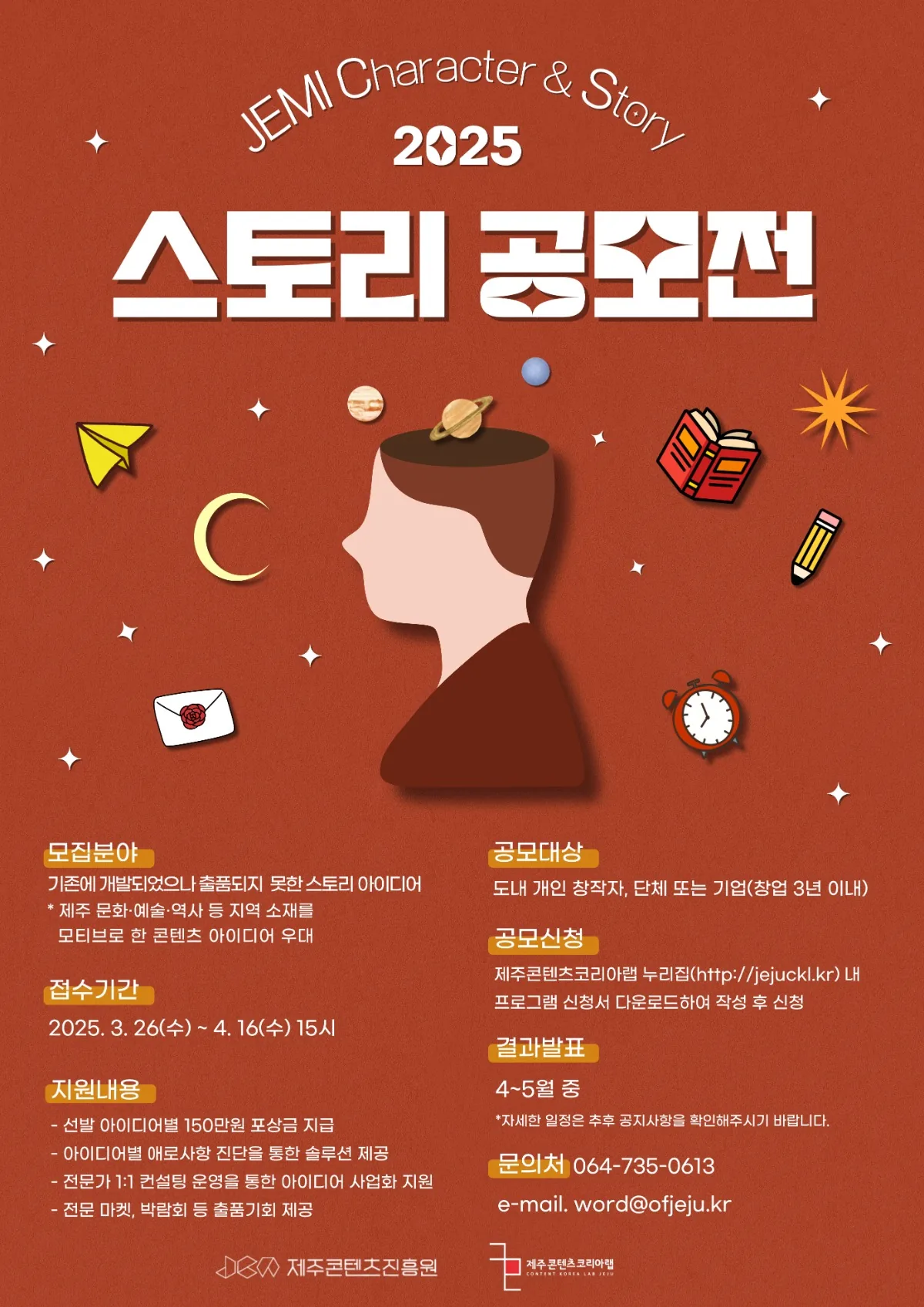 2025 JEMI CS센터 (캐릭터/스토리) 공모전 이미지 1