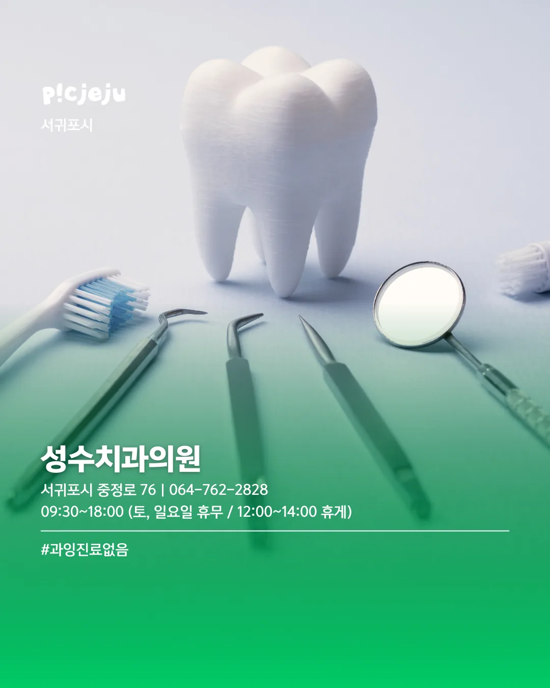 제주씨들이 다녀보고 추천한 치과 리스트 🦷 이미지 9
