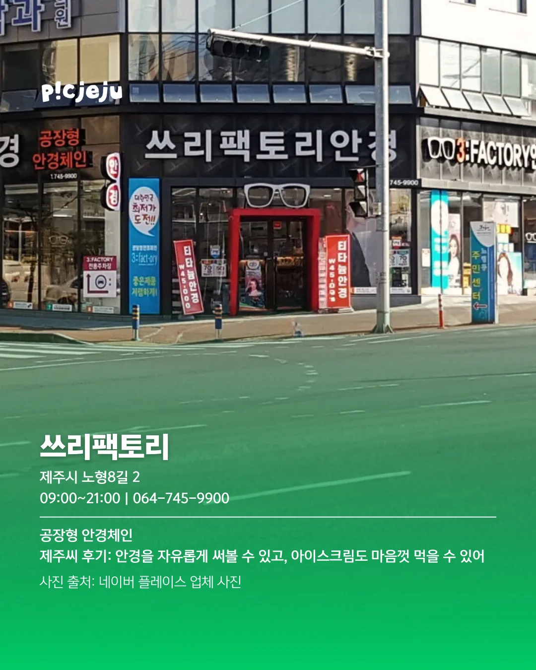 어제도 다녀온 로컬 추천 안경점 리스트 👓 이미지 5