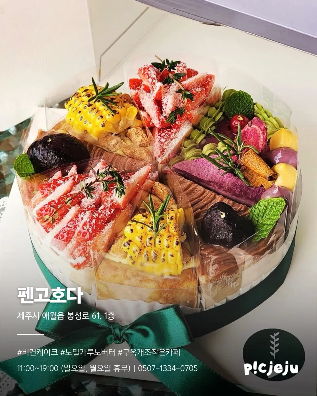 제주 케이크집 보물 지도 이미지 13