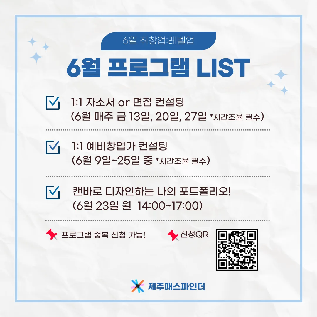 제주패스파인더 [6월 취창업: 레벨업] 이미지 1