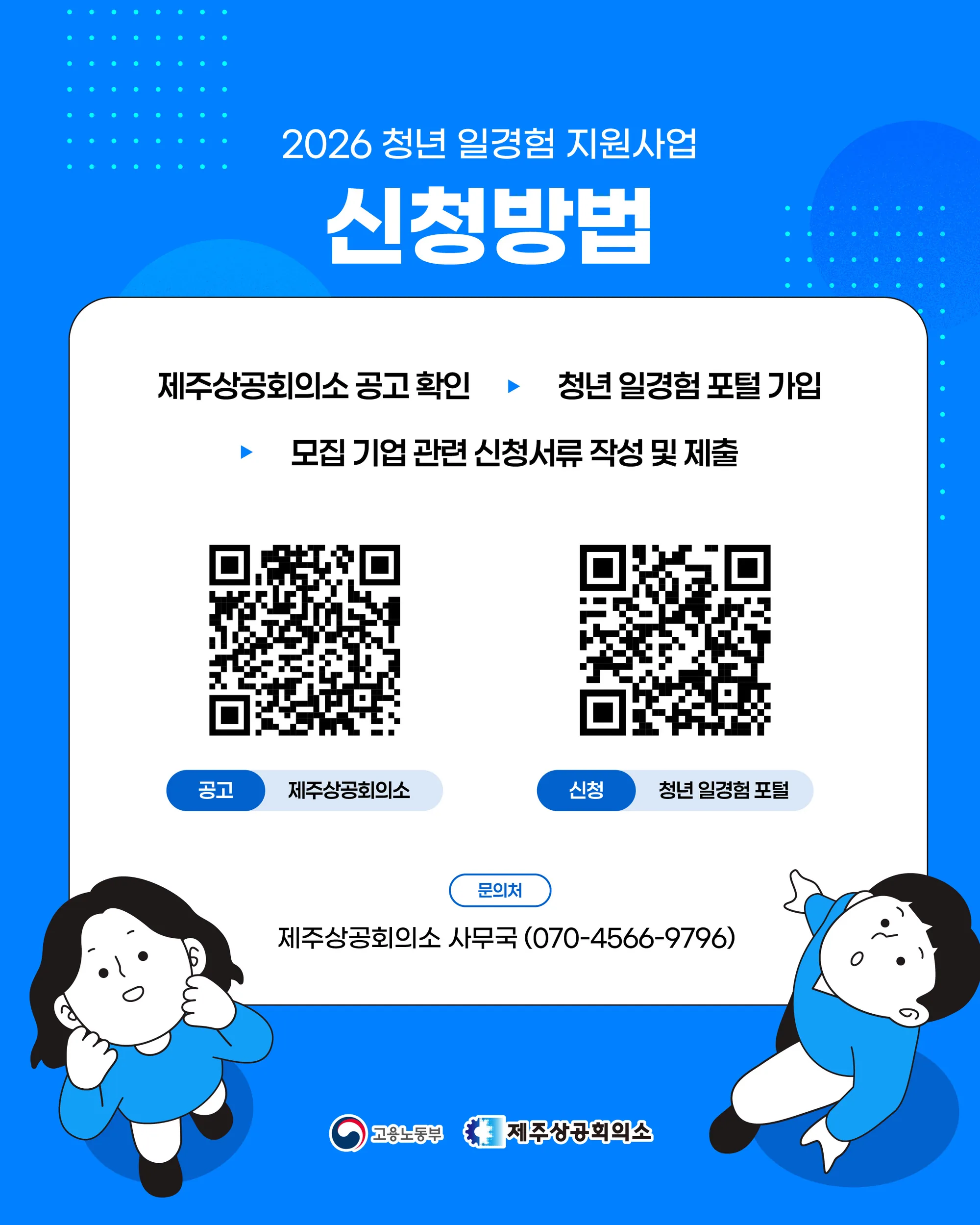 제주상공회의소 2026 청년 일경험 지원사업 이미지 4
