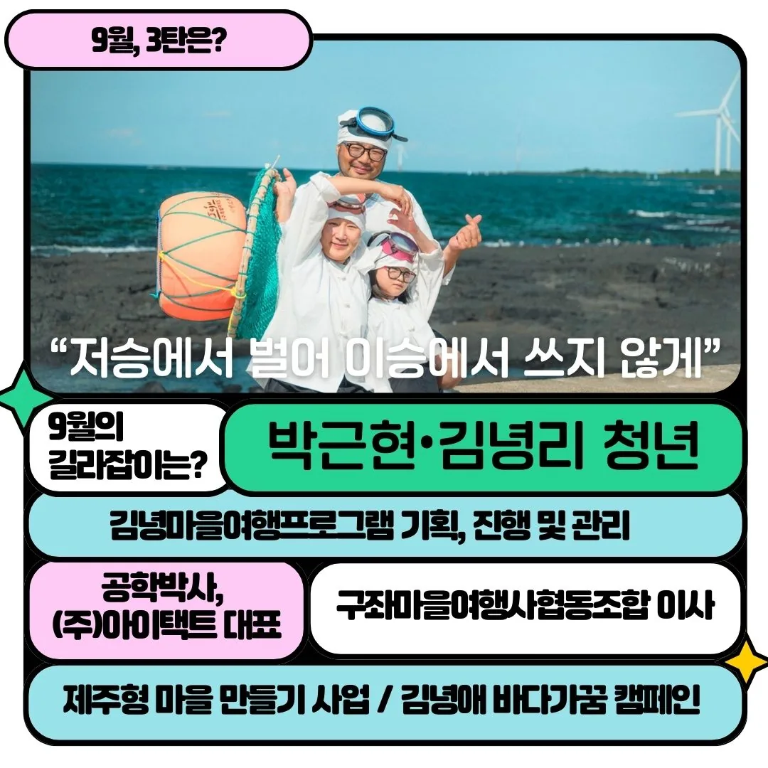 <제주에 계속 살고 싶으니까, 3탄! 바다마을의 매력을 발견하고 나누는 법> 이미지 2