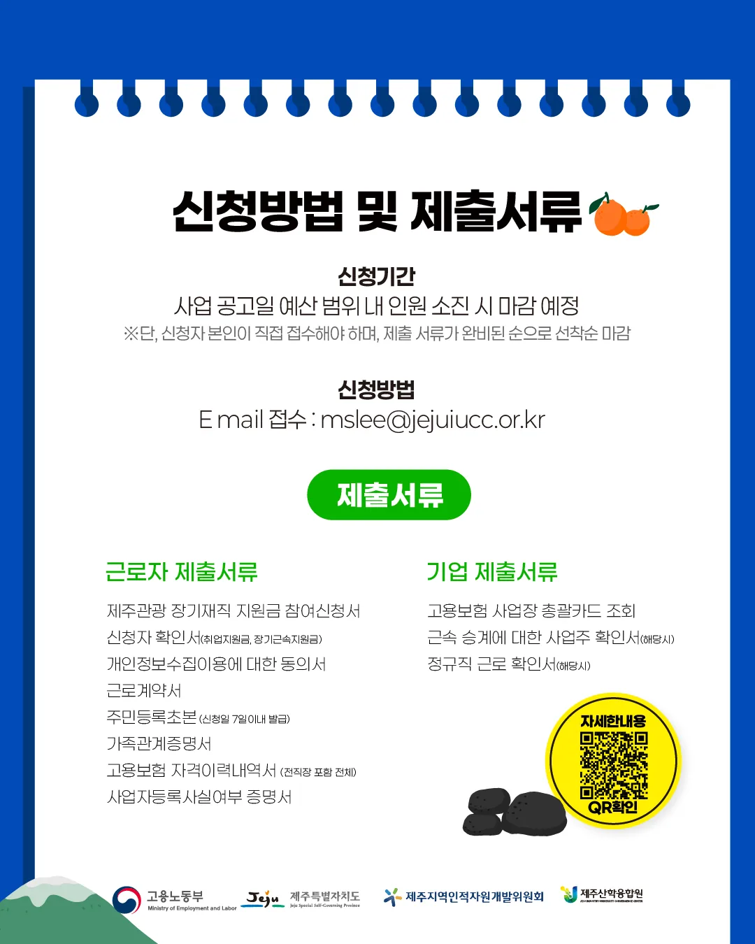 2025년 제주 관광 장기재직 지원금 안내 이미지 3