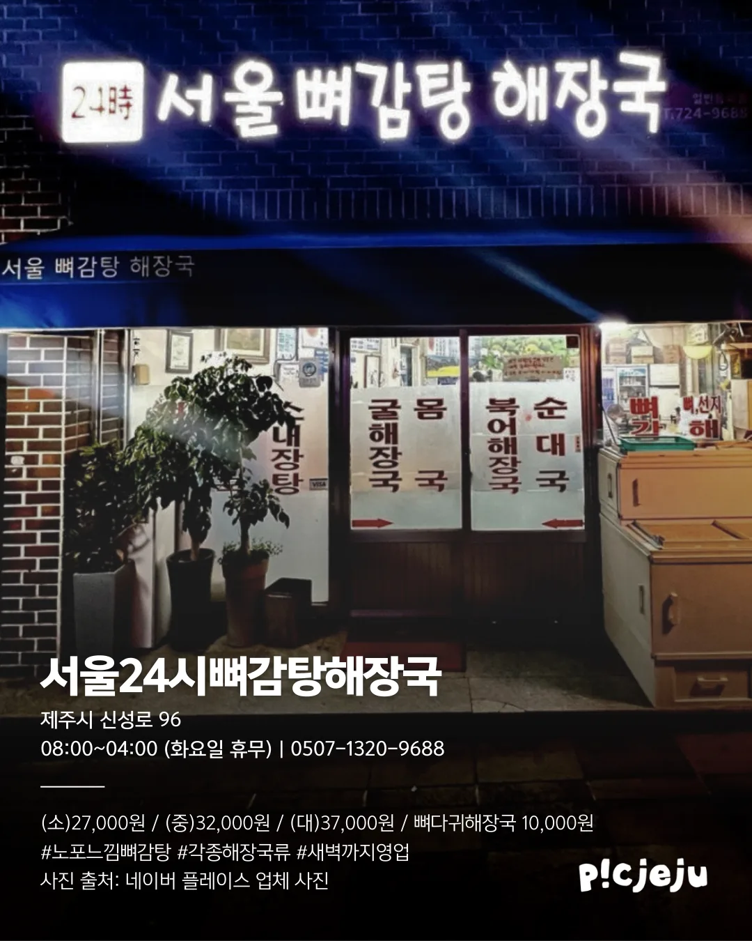 🥘 제주에서 감자탕은 무조건이지! 이미지 4