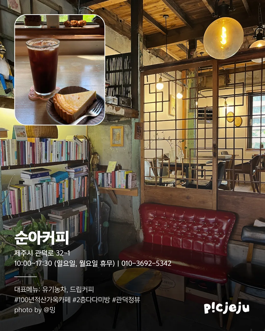 구옥을 개조한 제주 느좋 카페 ☕️ 이미지 5