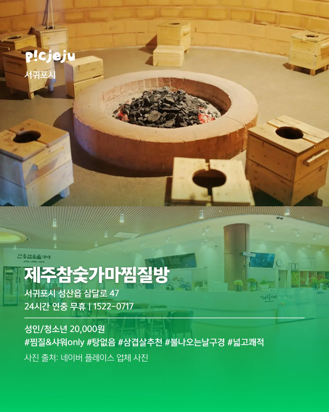 추운 날엔 여기로! 제주씨 추천 사우나 모음 ♨️ 이미지 3