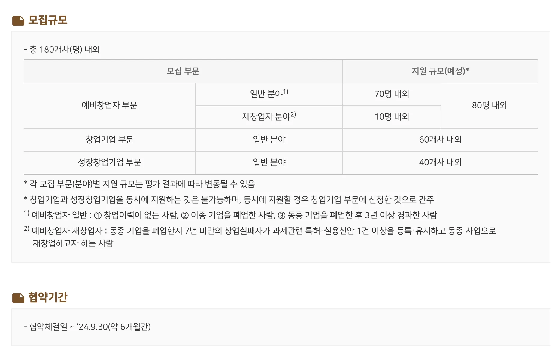 에코스타트업 지원사업 이미지 2