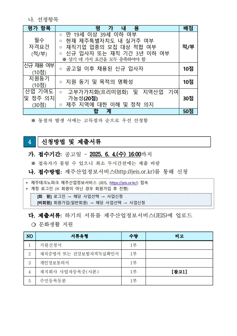 디지털전환기업 & 청년 동반성장 지원 사업 청년 문화생활 지원자 모집 이미지 2