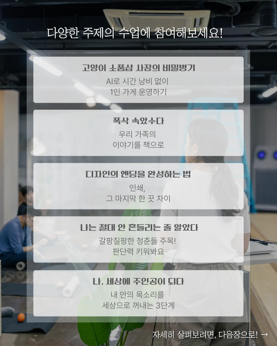 제주청년센터 청년교생 클래스 수강생 모집 이미지 1