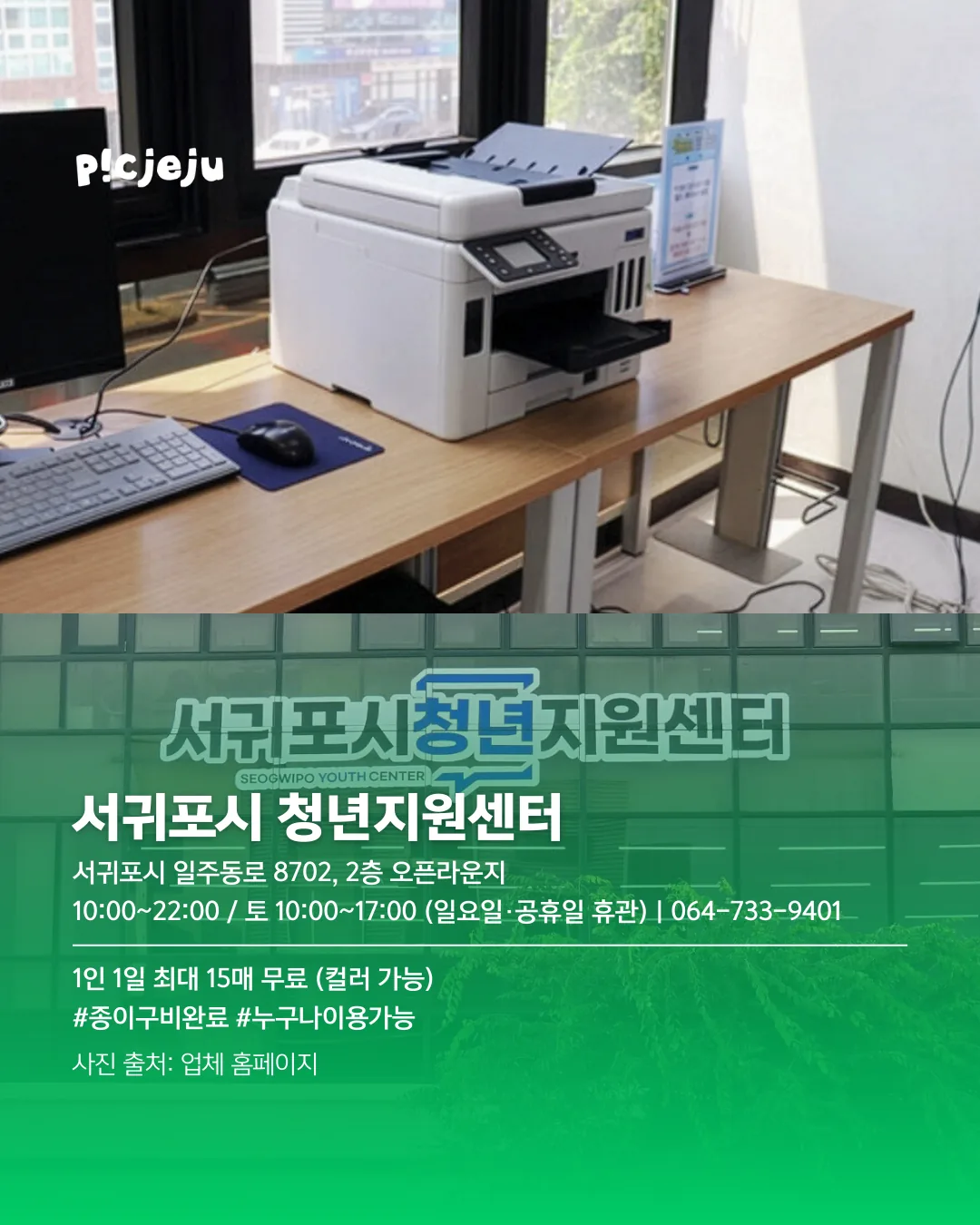제주 무료 프린트 가능한 곳 🖨️ 급한 서류는 여기서 해결! 이미지 2