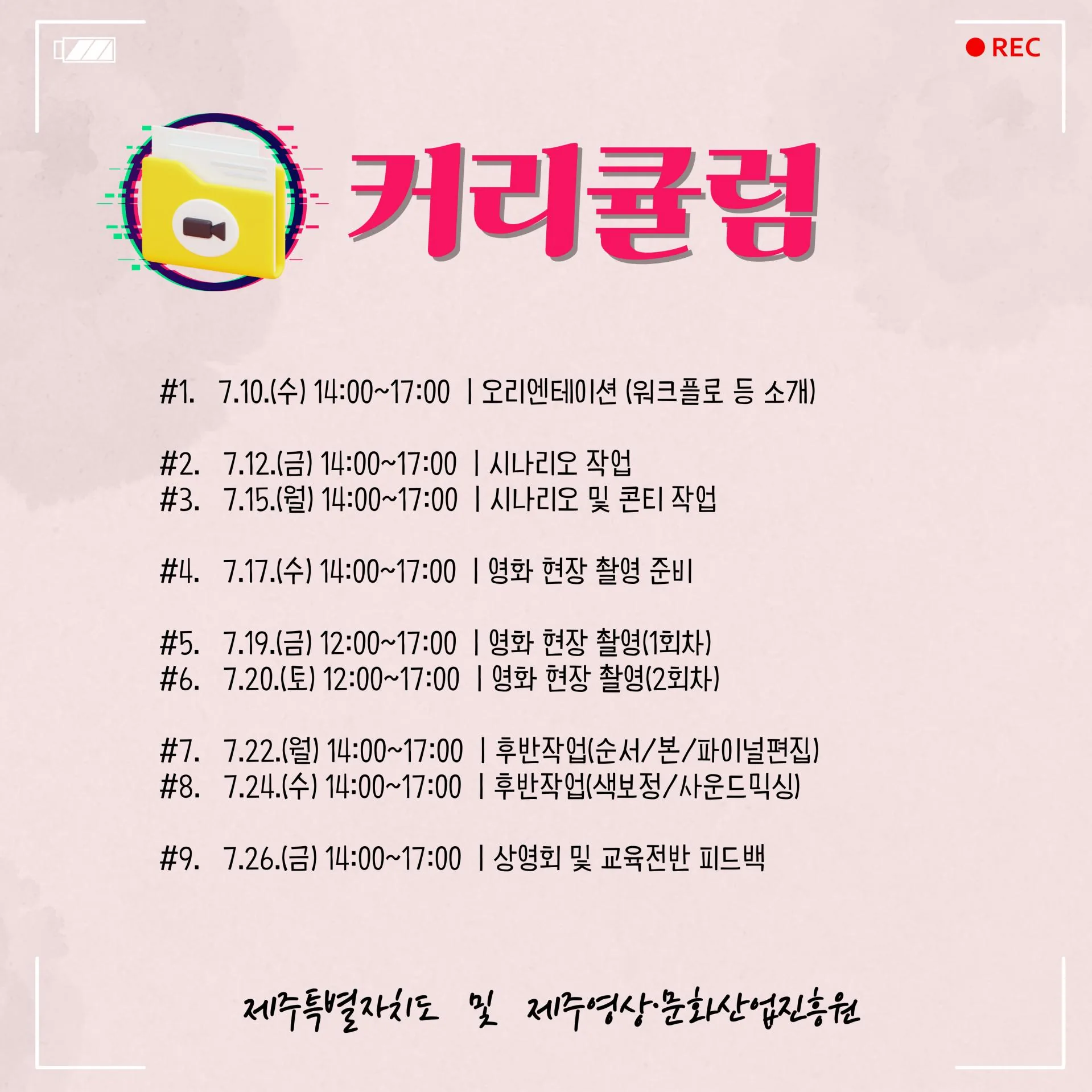 <제주영화아카데미> 교육생 모집 이미지 2