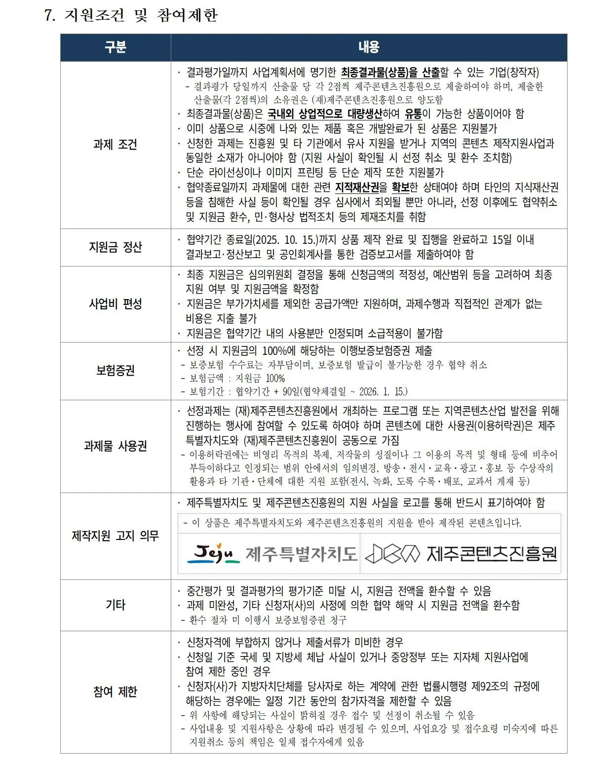 제주형 융복합 문화콘텐츠 상품제작지원사업 이미지 6