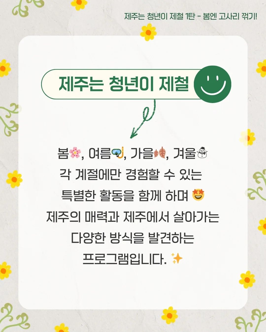 제주는청년이제철 1탄 <봄엔, 고사리 꺾기!> 이미지 1