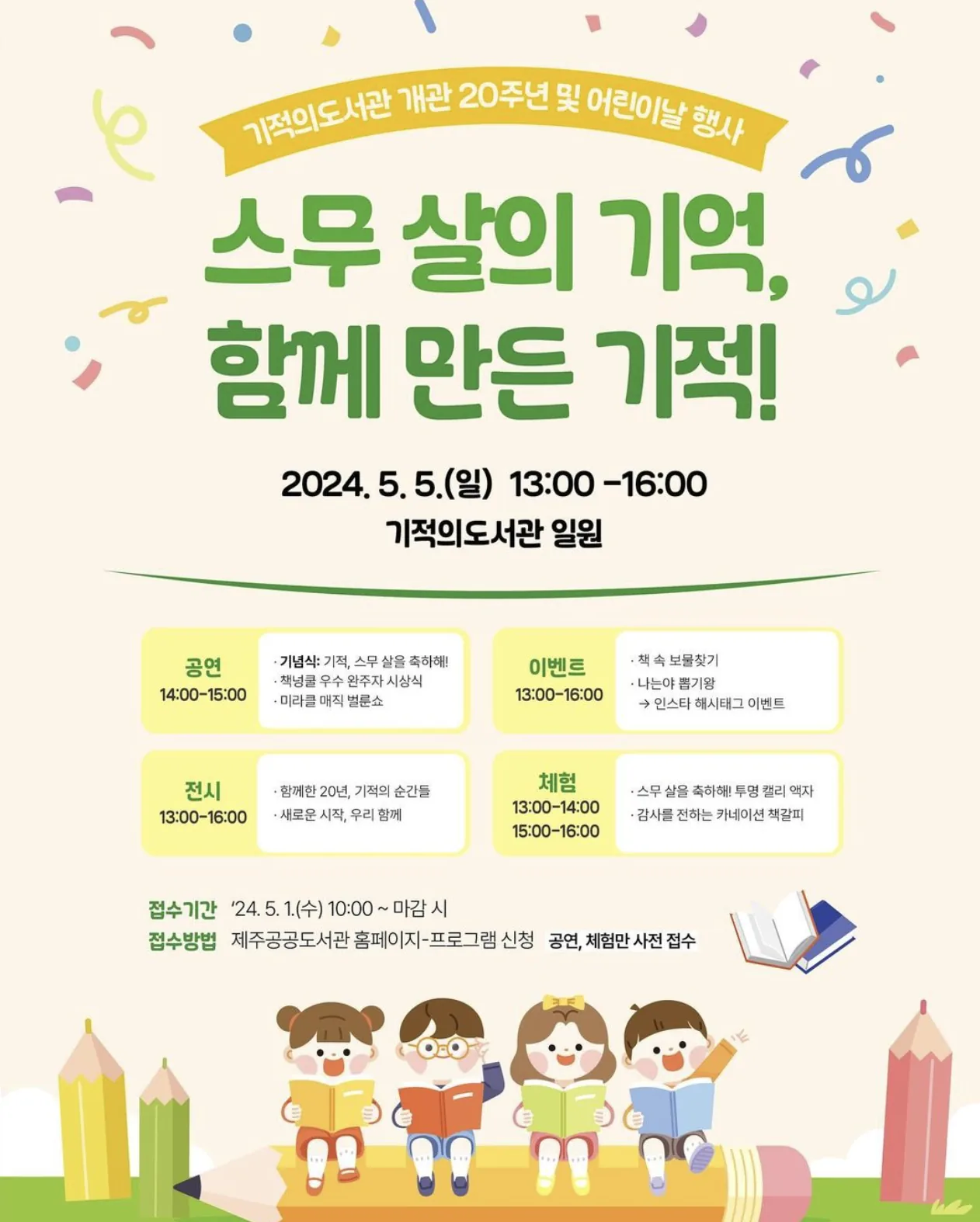 도내 어린이날 행사 for 엄빠, 이모, 삼촌 이미지 5