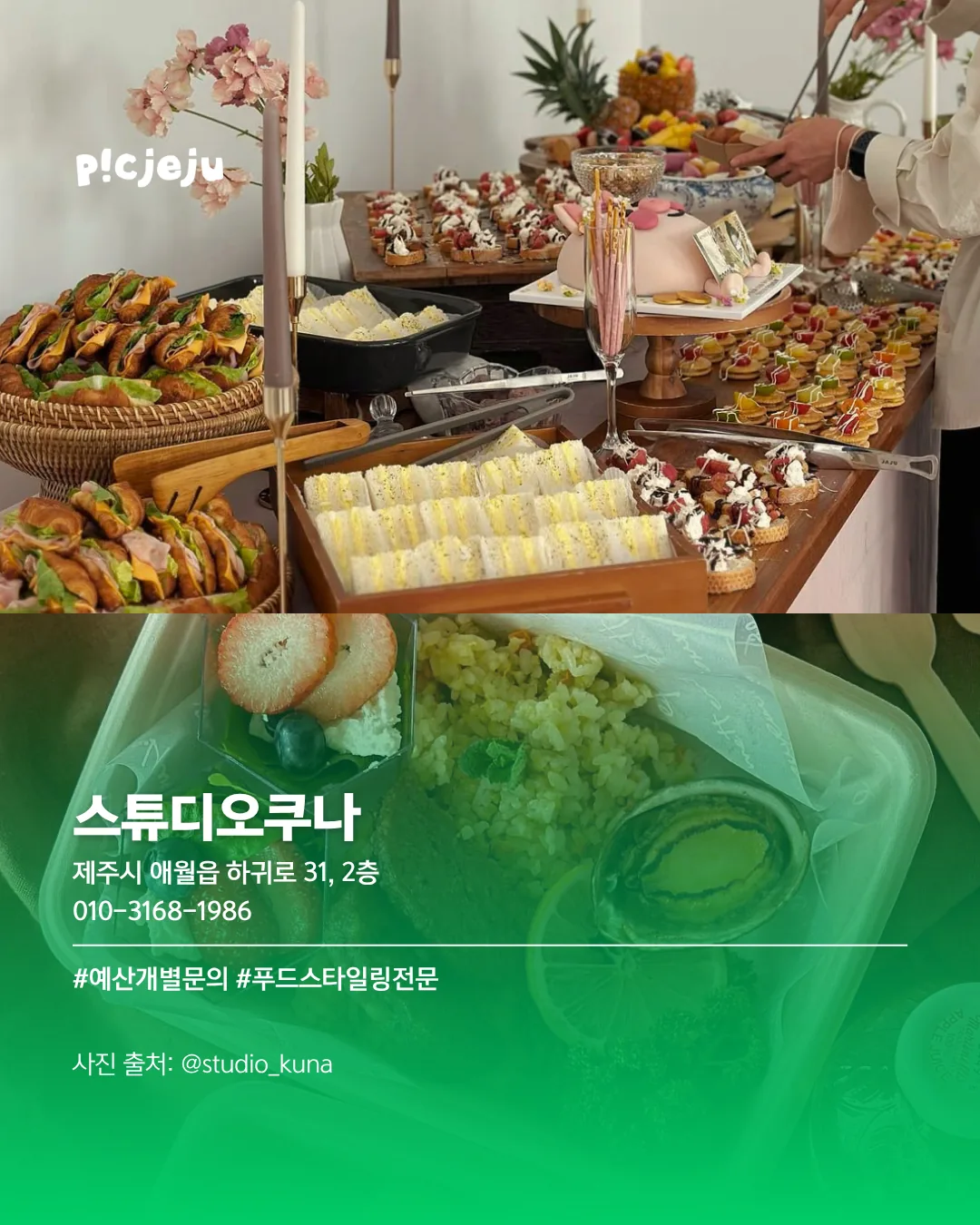 제주 핑거푸드 케이터링 업체 추천 7곳! 🍽️ 이미지 4