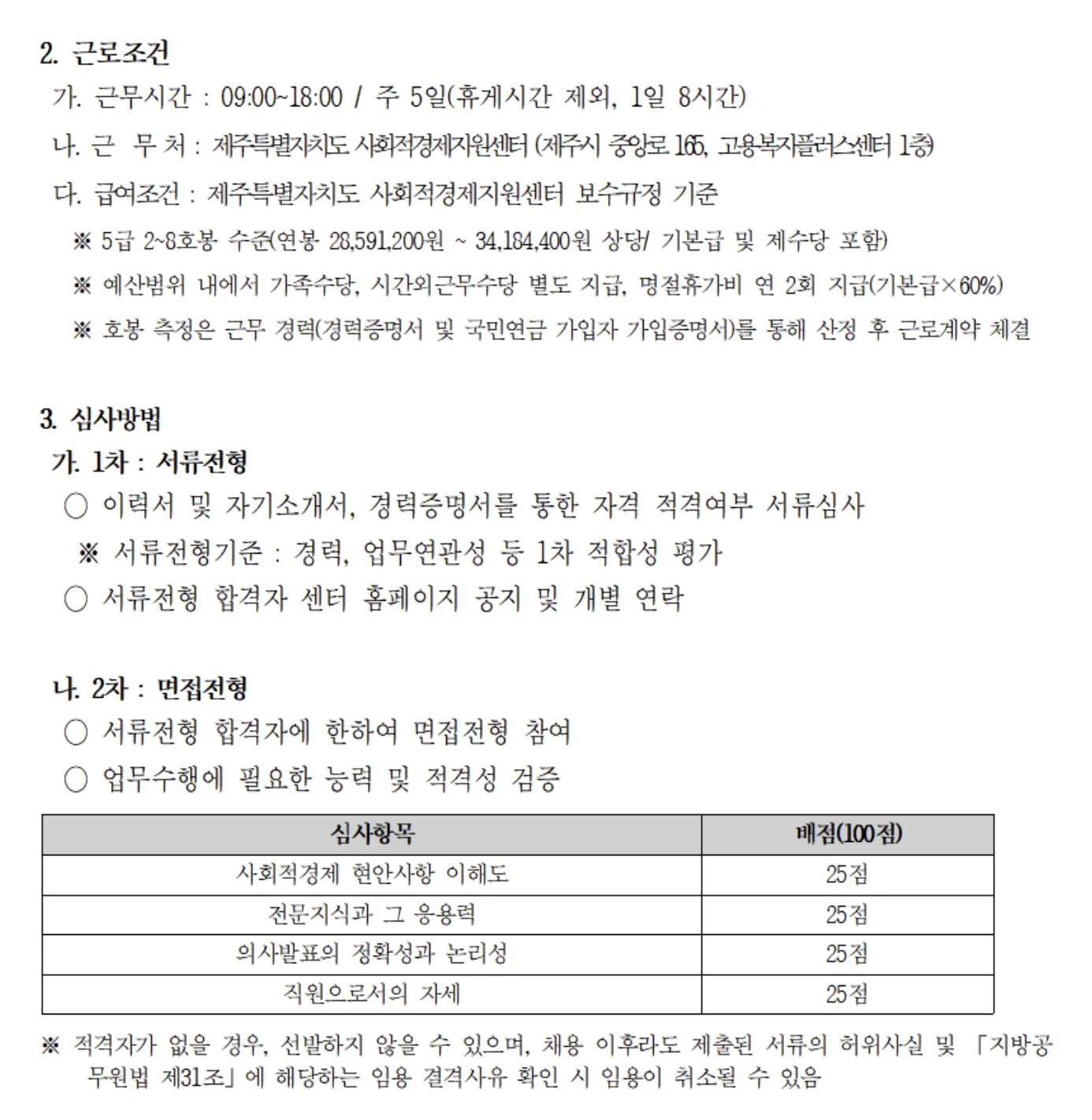 제주특별자치도 사회적경제지원센터 직원채용 공고 이미지 1