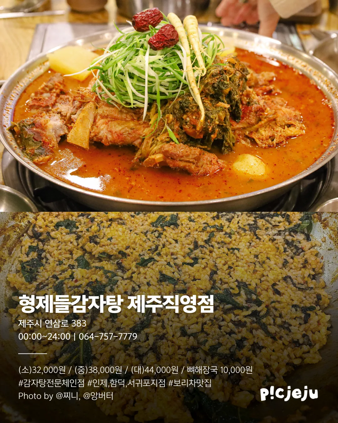 🥘 제주에서 감자탕은 무조건이지! 이미지 7