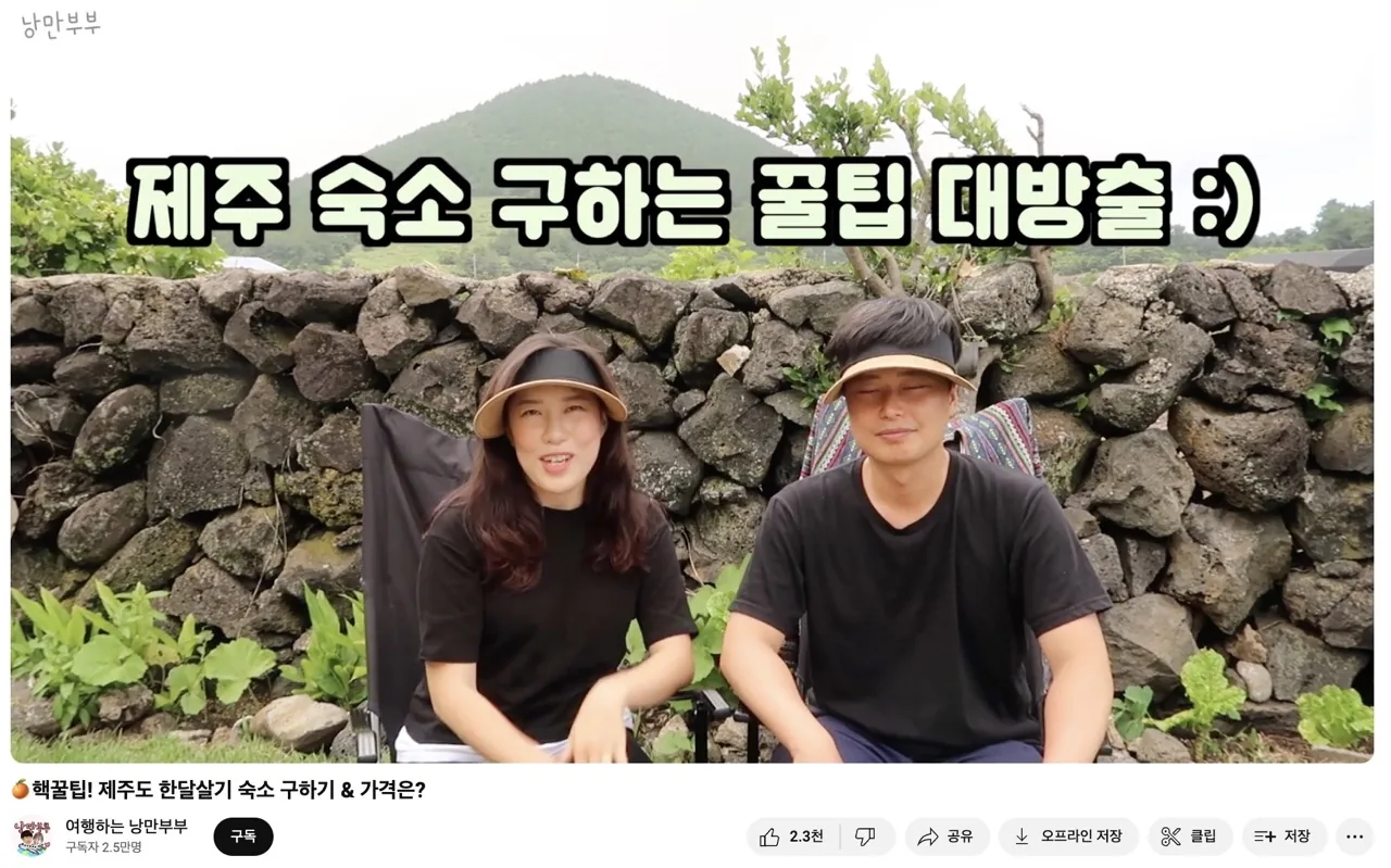 제주 한달살이 가이드 이미지 2