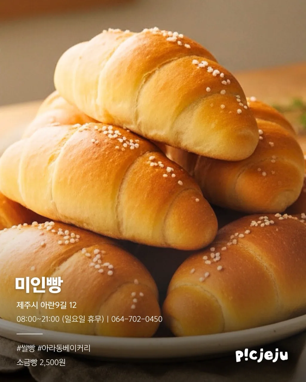 제주 로컬 추천 빵지순례 : 소금빵편 🥐 이미지 5
