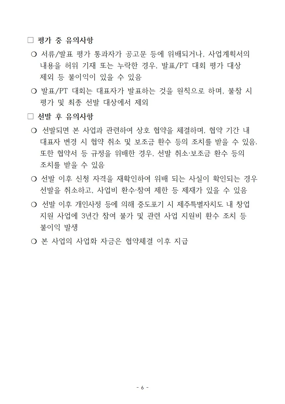 청년 다시-DREAM 재창업 지원사업 이미지 4