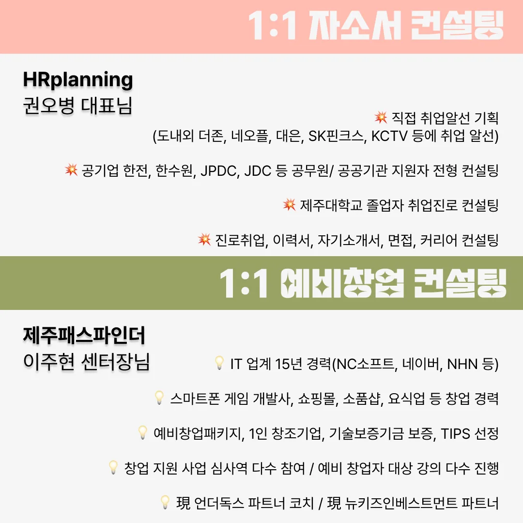 제주패스파인더 [4월 취업: 레벨업] 참가자 모집 이미지 1