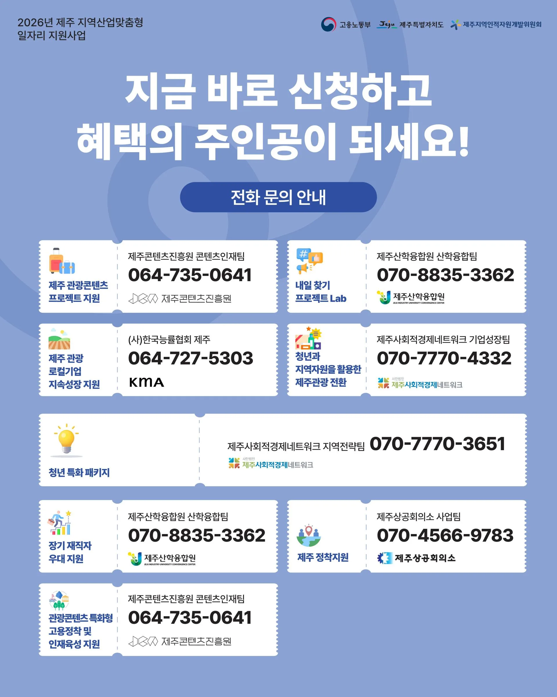 2026년 제주 지역산업맞춤형 일자리지원 사업 이미지 7