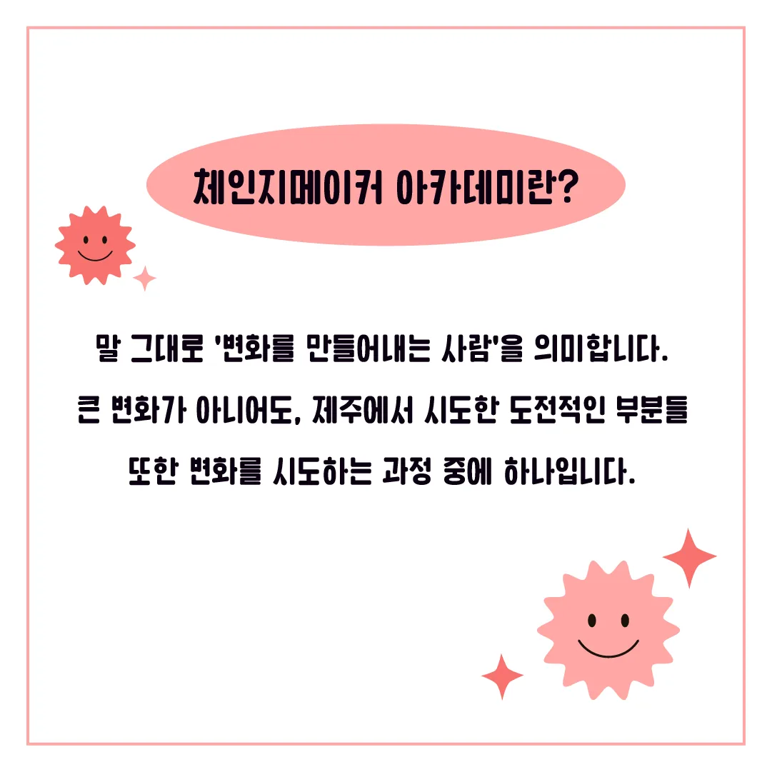 체인지메이커아카데미 <지토툰> 유지안 작가의 이야기 이미지 5