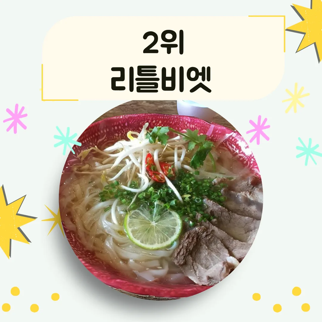 제주씨PICK 제주 최애 맛집 BEST 5 _ 쌀국수 이미지 2