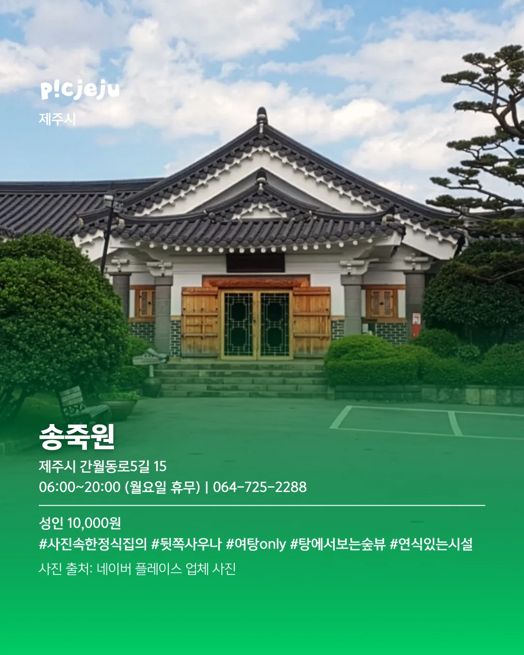 추운 날엔 여기로! 제주씨 추천 사우나 모음 ♨️ 이미지 8