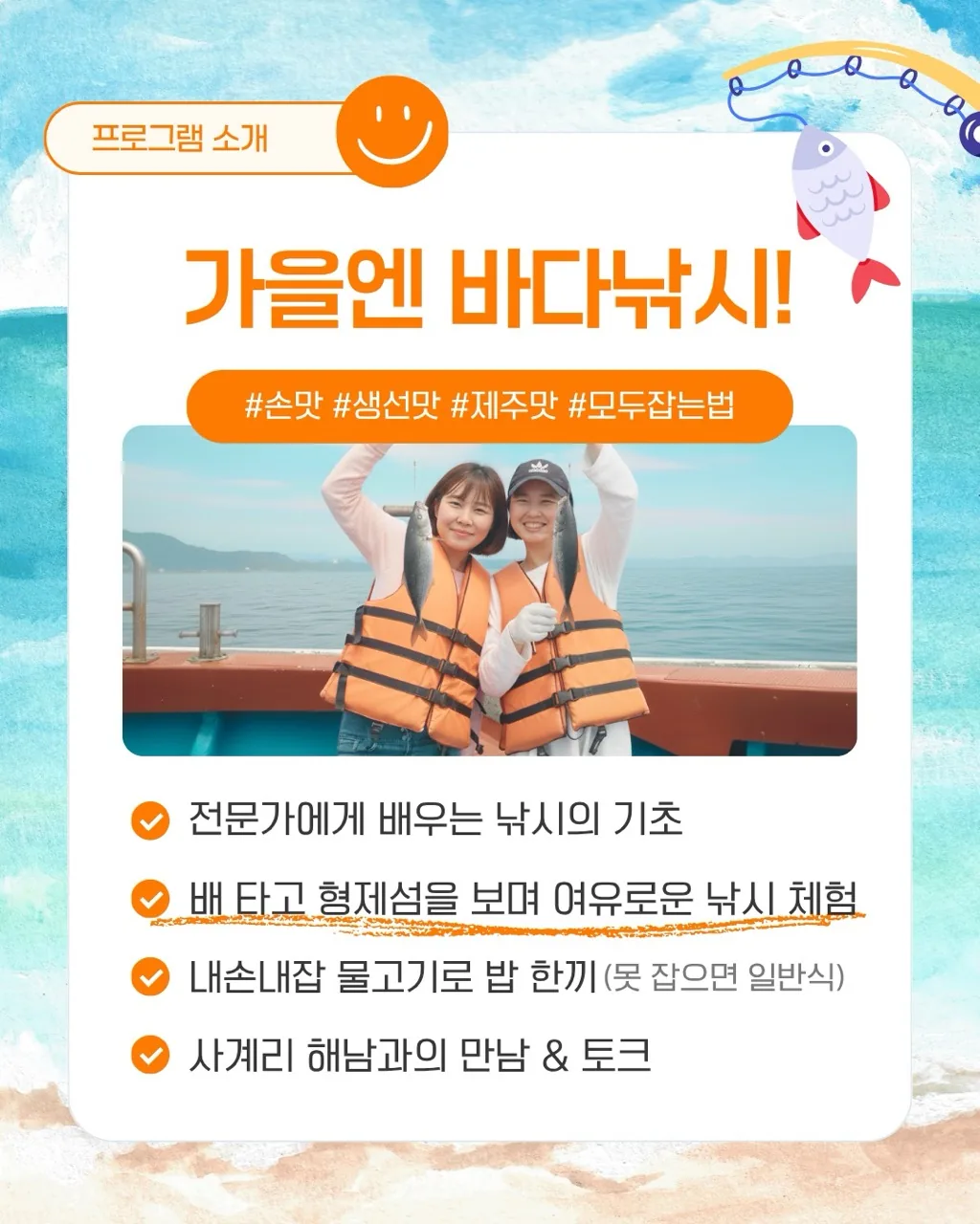 제주는청년이제철 4탄_가을엔 바다낚시! 이미지 2