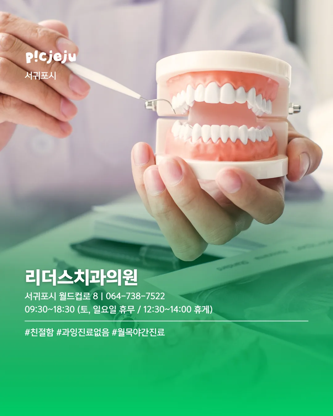 제주씨들이 다녀보고 추천한 치과 리스트 🦷 이미지 8