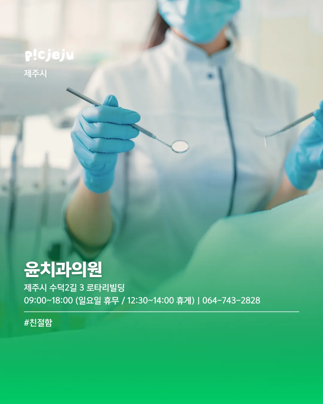 제주씨들이 다녀보고 추천한 치과 리스트 🦷 이미지 5