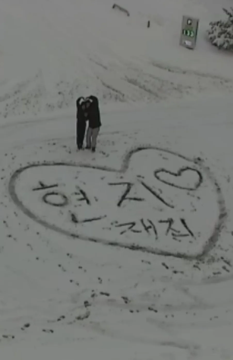 한라산 눈밭에 남겨진 거대한 ‘현지♥’의 정체는? 이미지 2