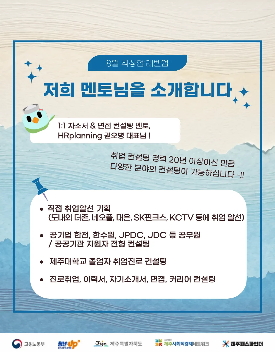 제주패스파인더 [8월 취창업: 레벨업] 이미지 4