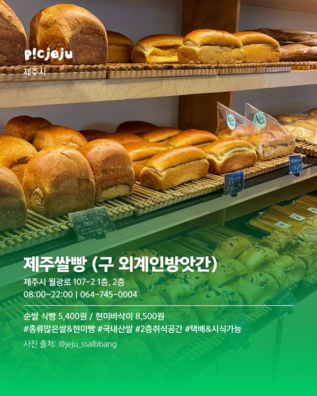 밀가루는 끊어도, 빵은 못 끊어! <도내 쌀빵집 8곳> 이미지 4