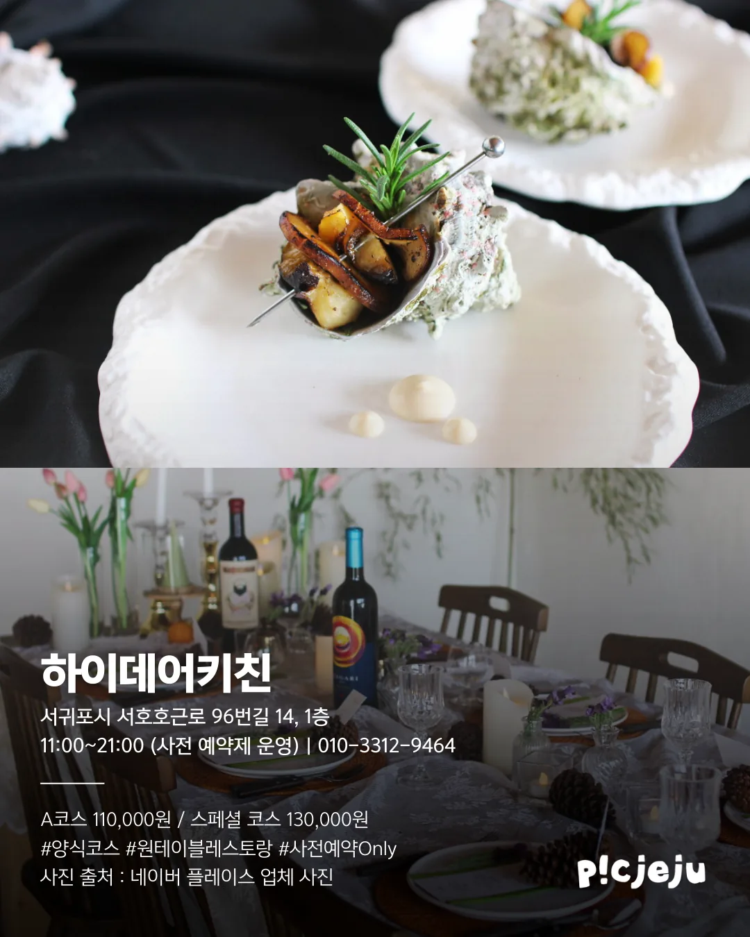 기념일 식당 고민 끝, 제주엔 여기가 있다! 이미지 8