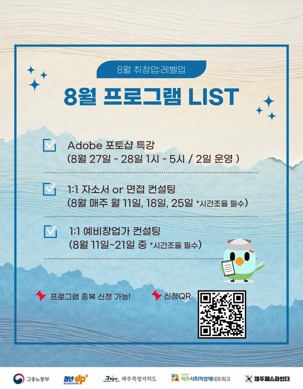 제주패스파인더 [8월 취창업: 레벨업] 이미지 1