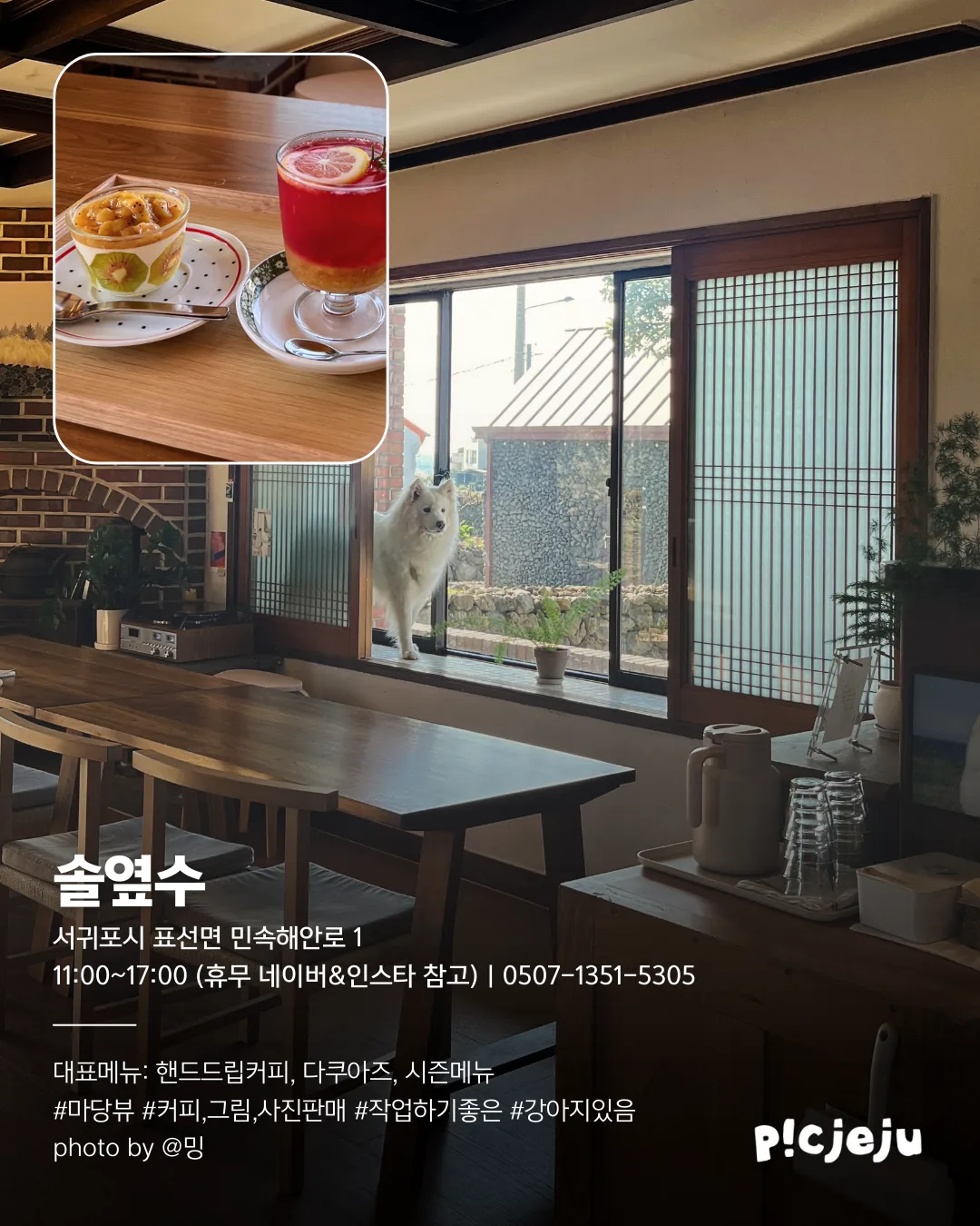구옥을 개조한 제주 느좋 카페 ☕️ 이미지 4
