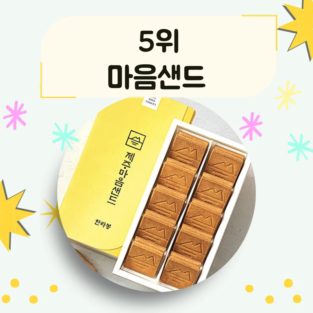 제주씨PICK 제주 최애 맛집 BEST 5 _ 제주기념품 이미지 5