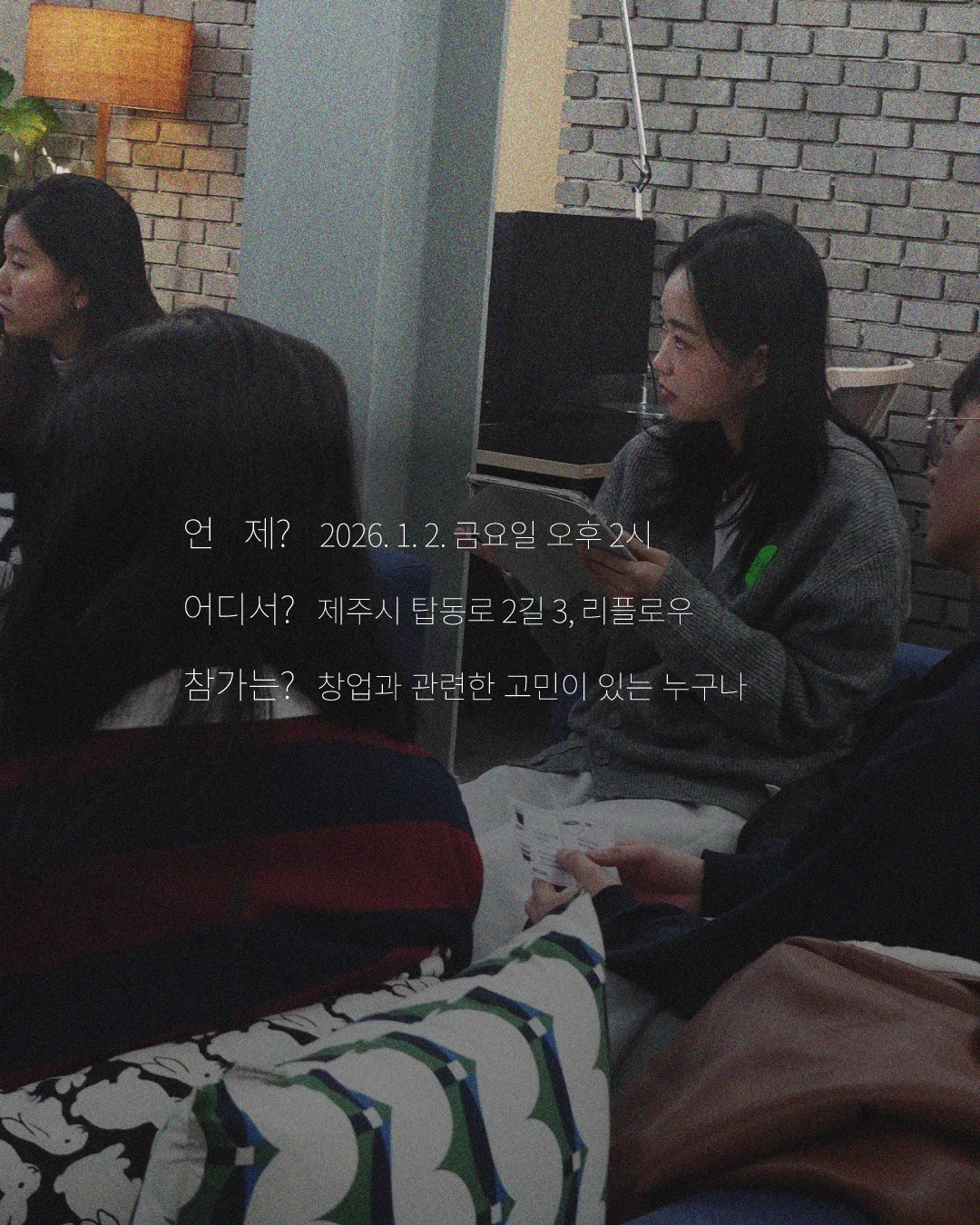 커피 한 잔과 함께 창업에 대한 고민을 나누는 커피챗 이미지 1
