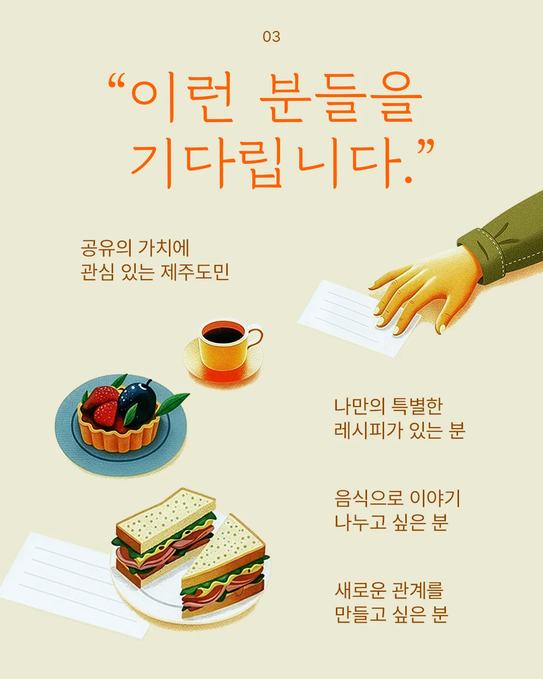 공유식탁, 모두의 레시피 (with 앤드유, 타임키친) 이미지 3