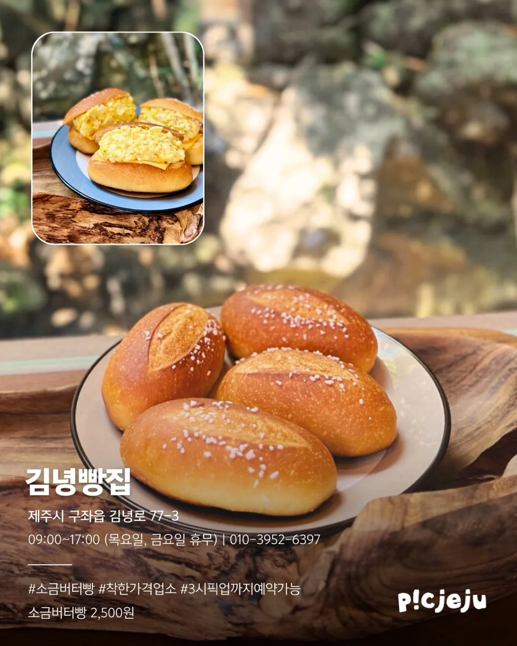 제주 로컬 추천 빵지순례 : 소금빵편 🥐 이미지 2