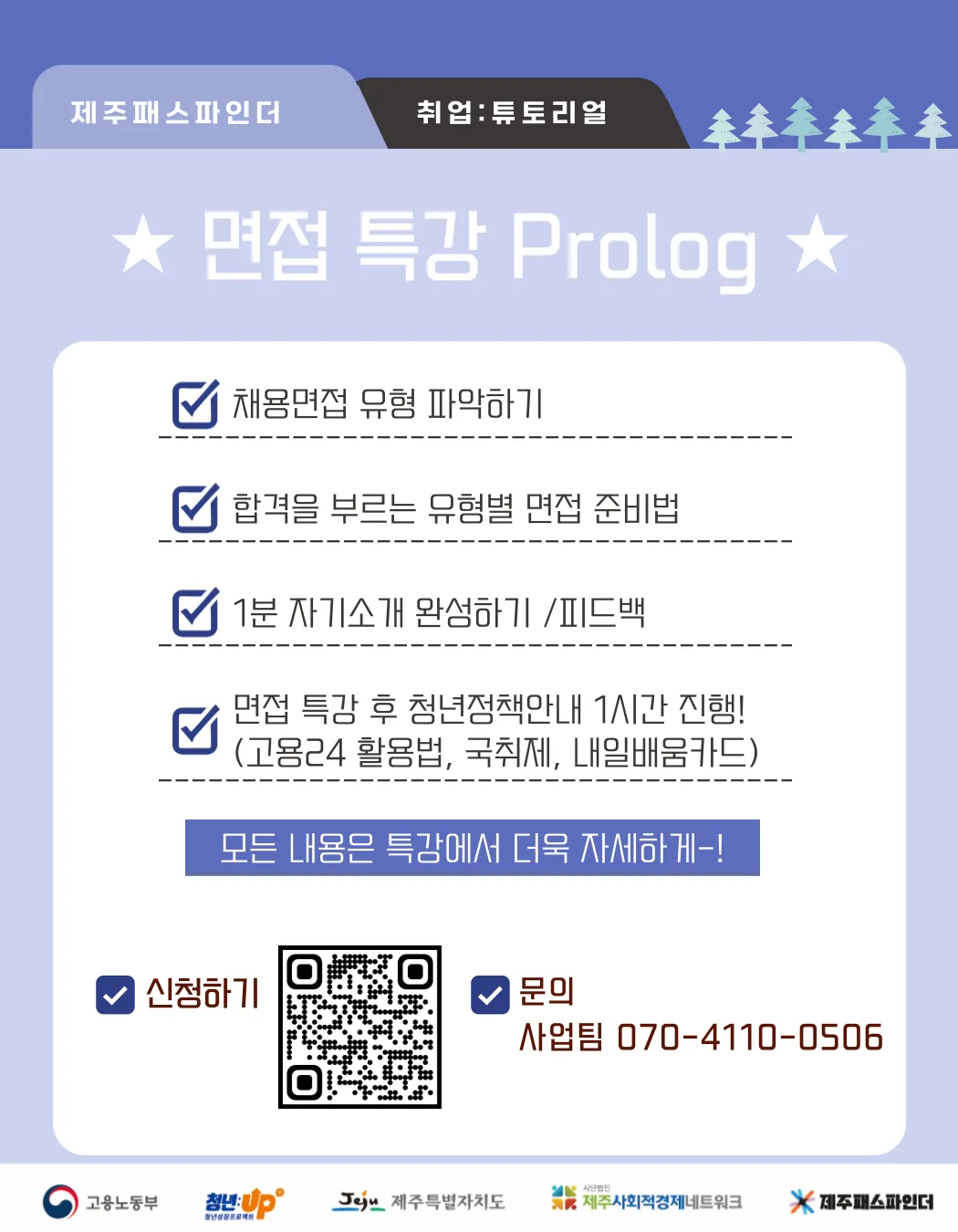 취업 : 튜토리얼_면접편 (~12/4까지 모집) 이미지 1