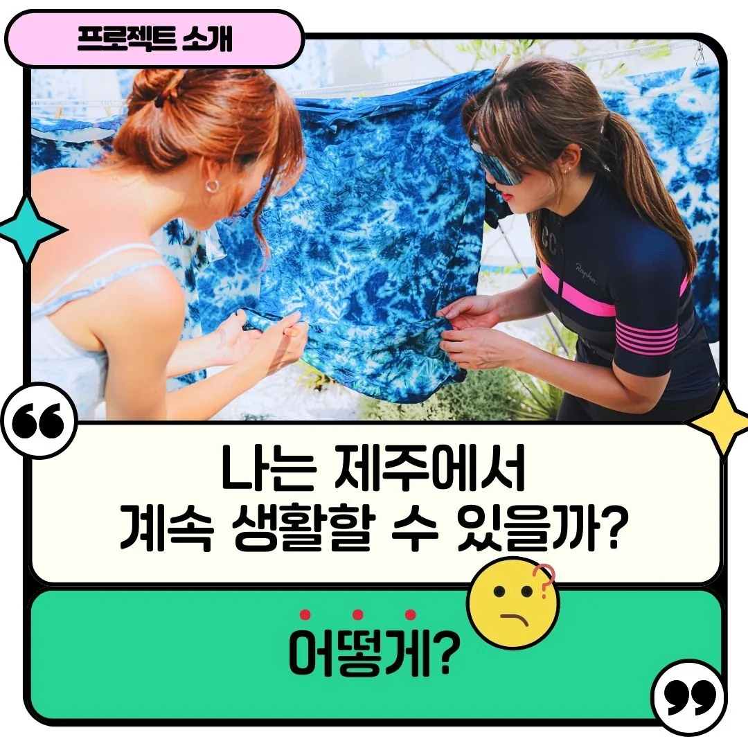제주에 계속 살고 싶으니까! 4탄 <경험을 기회로 만드는 방법> 이미지 1