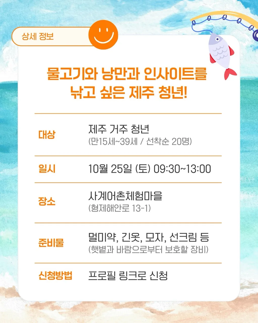 제주는청년이제철 4탄_가을엔 바다낚시! 이미지 5
