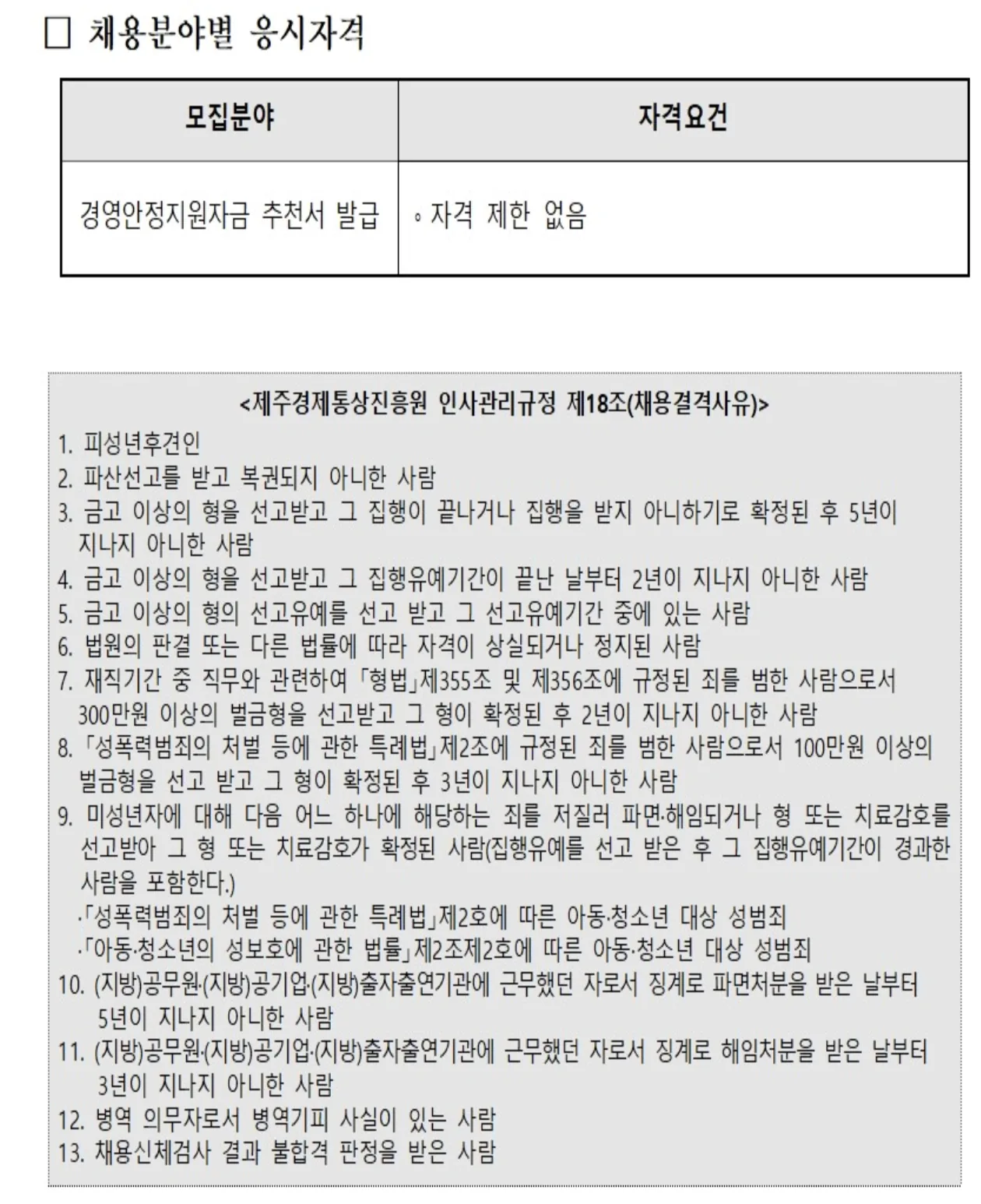 제주경제통상진흥원 기간제 직원(경영안정 지원자금) 채용 이미지 1