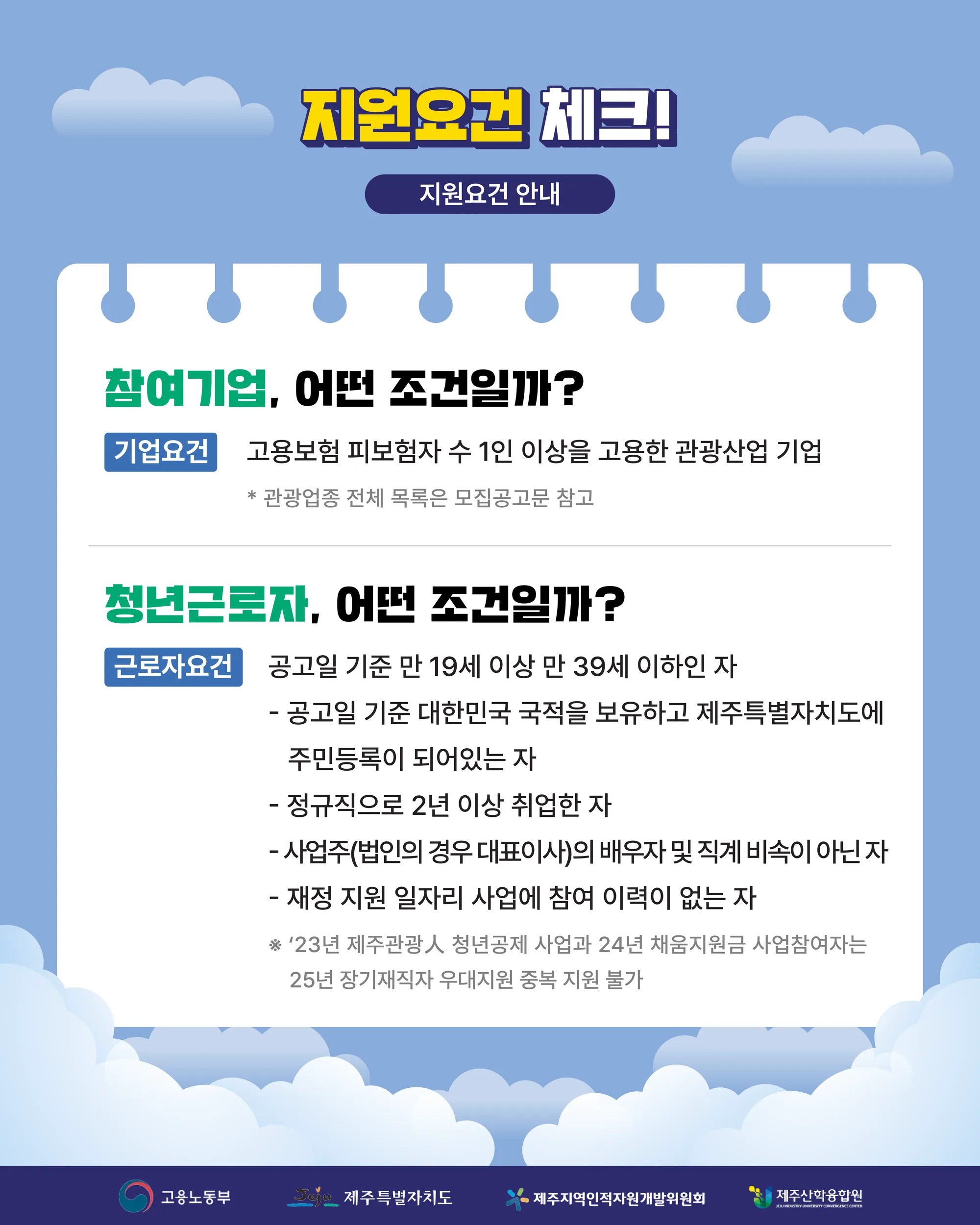 2025년 제주지역혁신 프로젝트 장기재직자 우대지원사업 이미지 2