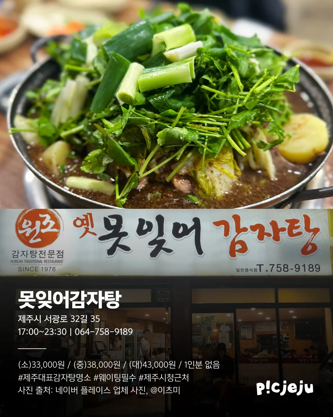 🥘 제주에서 감자탕은 무조건이지! 이미지 1